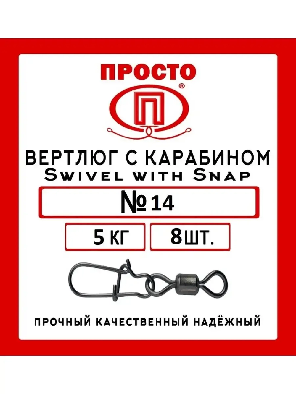 Вертлюг с карабином ПРТ Swivel with Snap
