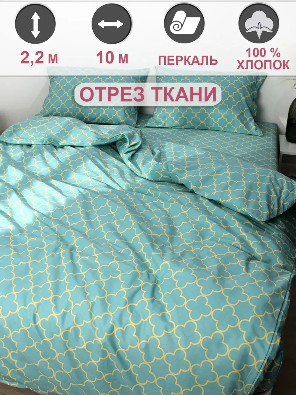 Ткань для рукоделия , отрез 10м х 2,2м
