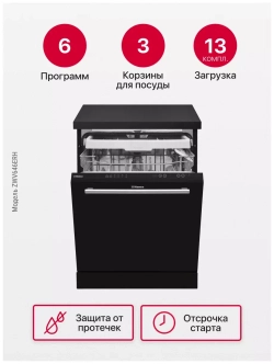 Посудомоечная машина Hansa ZWV646ERH