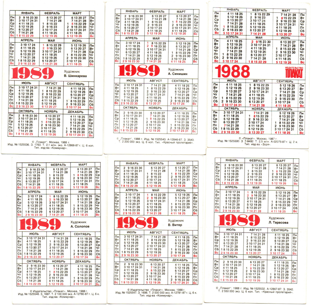 Календарики карманные 20 штук. Плакаты 1987 - 1990 гг. - СССР