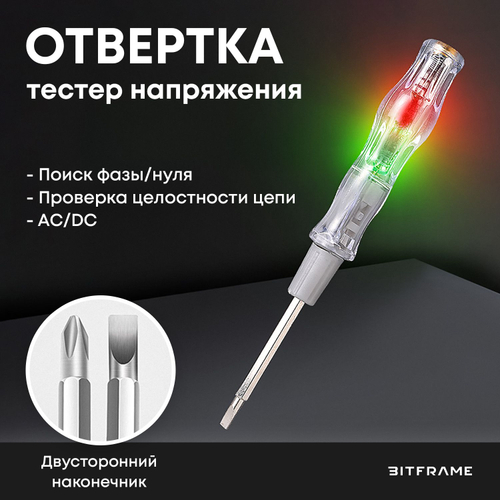 Индикаторная отвертка со сменным наконечником