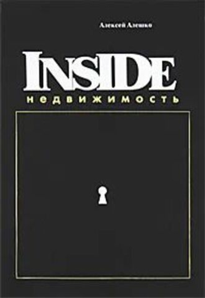 Недвижимость INSIDE