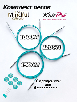 Набор тросиков вращающихся(поворотный) Mindful 100-120-150см, KnitPro (36605,6,7)