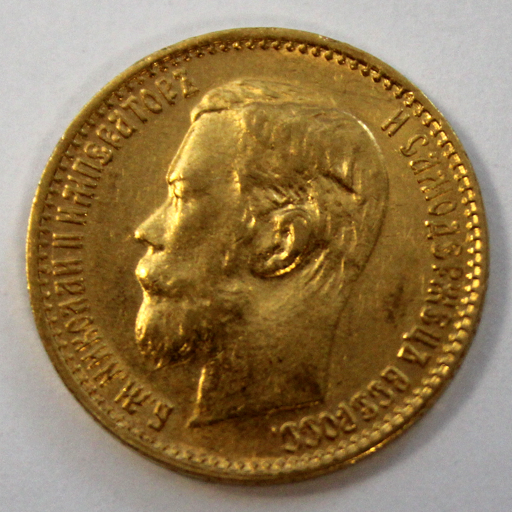 5 рублей 1899 Николай II