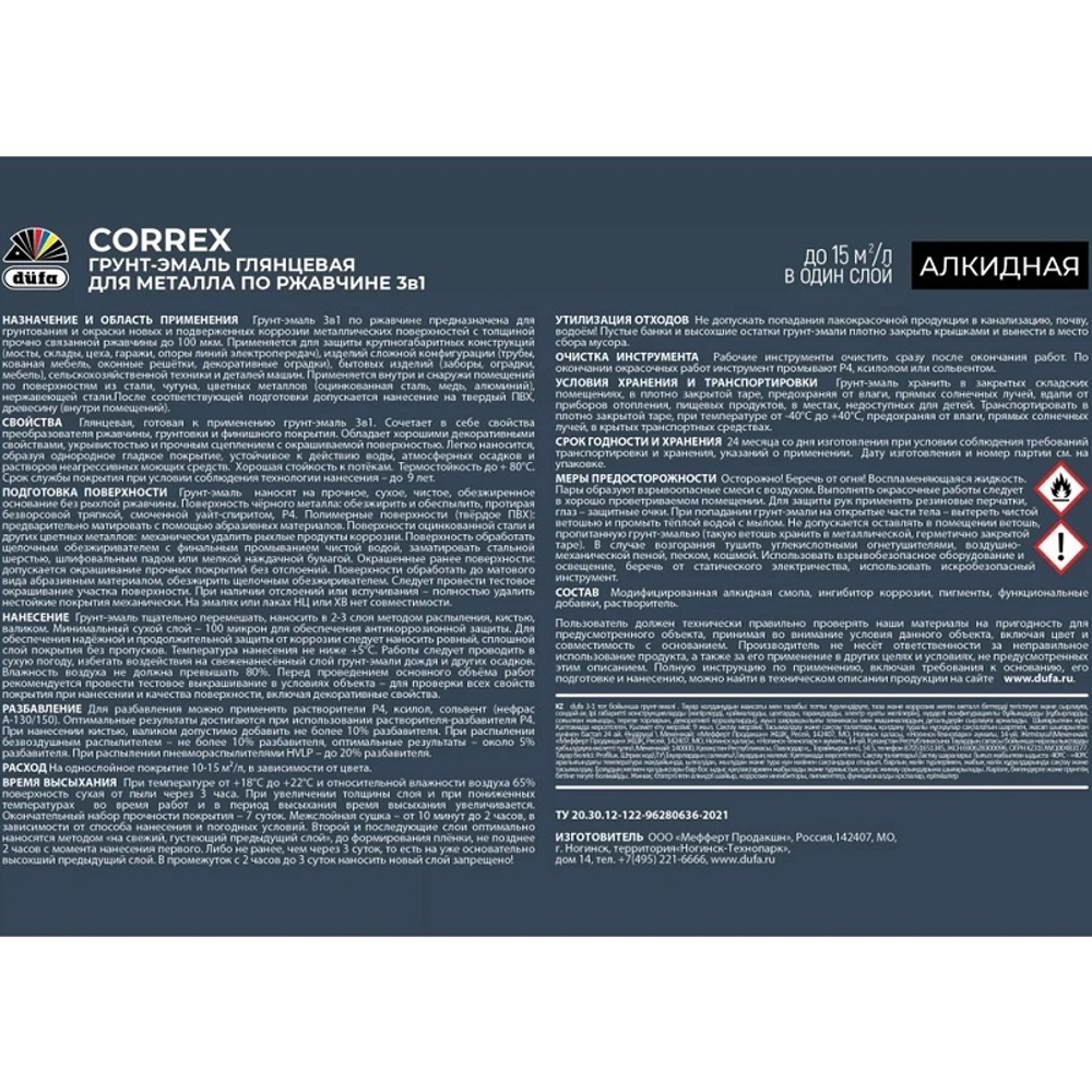 Грунт-эмаль по ржавчине 3 в 1 Dufa CORREX RAL 9005 черный глянцевый 10 л