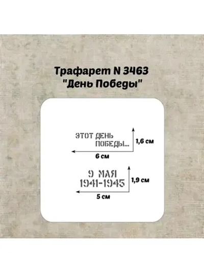 Трафарет для торта