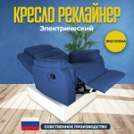 Кресло реклайнер экокожа электрический Masscomplekt цвет синий от производителя Масскомплект купить с доставкой до адреса выгодно!