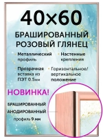 Металлическая рамка 40х60 см