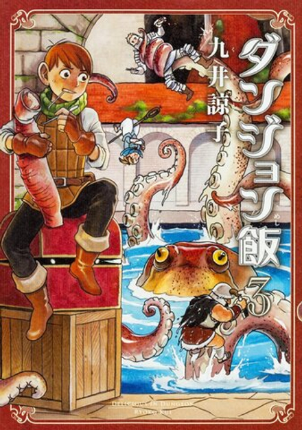 Манга Подземелья вкусностей Delicious in Dungeon на японском. Том 3