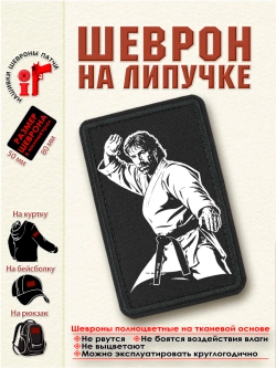 Шеврон на липучке "Чак Норрис" dtf