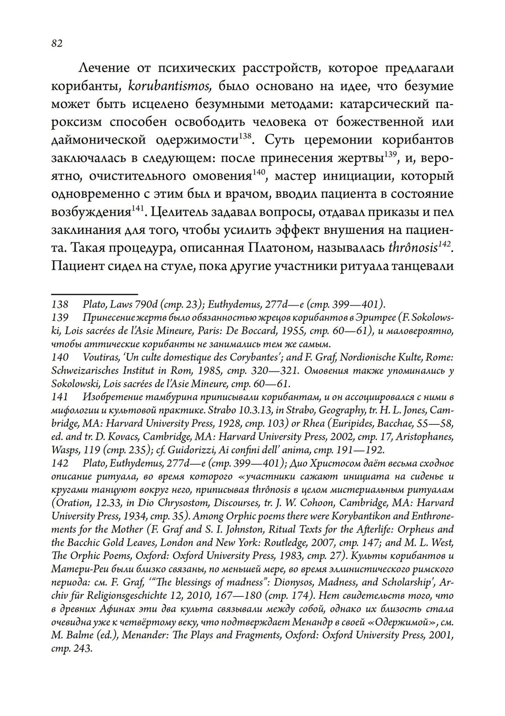 Экстаз и архаика. Аналитическое психологическое исследование