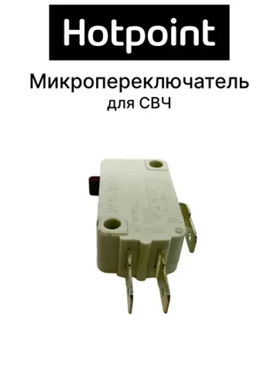 Микропереключатель С90001037 (9197062098)
