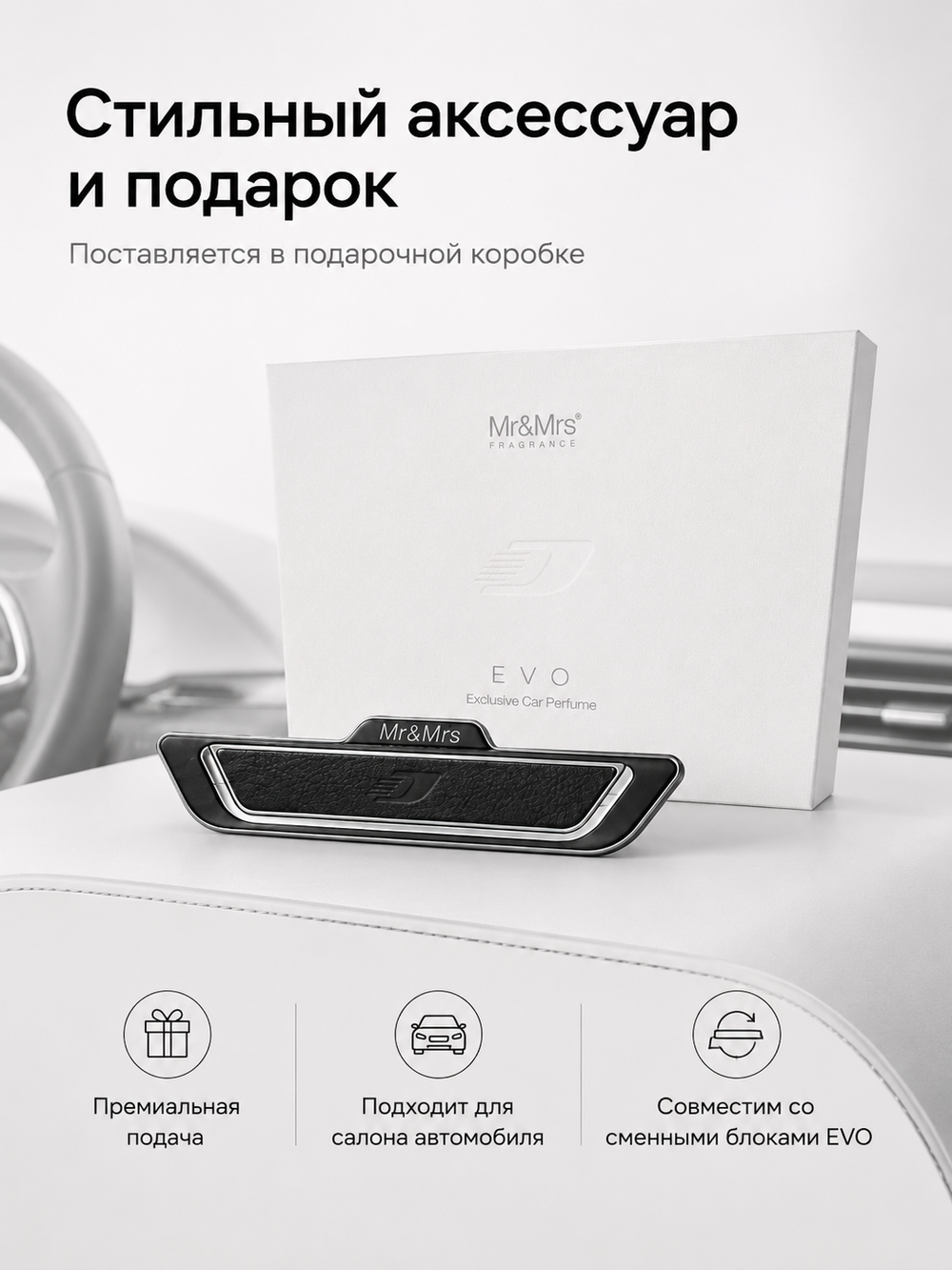 Mr&Mrs Fragrance Корпус ароматизатора для автомобиля EVO | ЧЕРНАЯ КОЖА в подарочной коробке