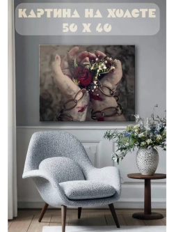 Картина на стену 40 X 50 Роза в руках