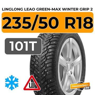 LingLong Leao Green-Max Winter Grip 2 235/50 R18 101T XL шип.
