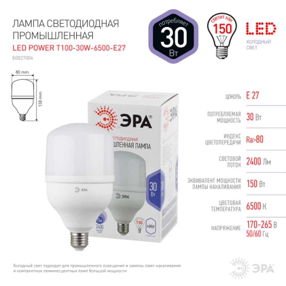 Лампа светодиодная POWER ЭРА STD LED T100-30W-6500-E27 30Вт колокол холoдный дневной свет Е27 | Лампы cветодиодные POWER