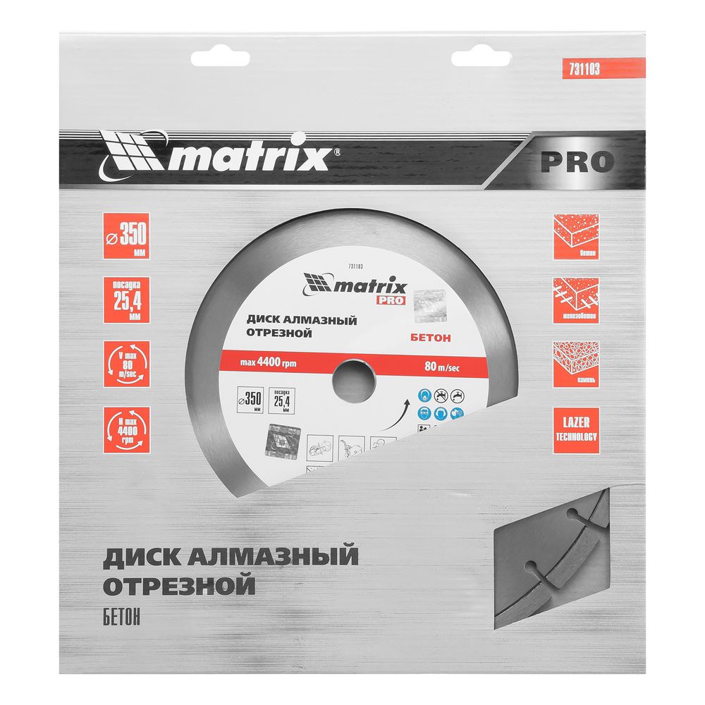 Диск алмазный 350х25.4 мм, "Железобетон", сухой/мокрый рез, Pro Matrix