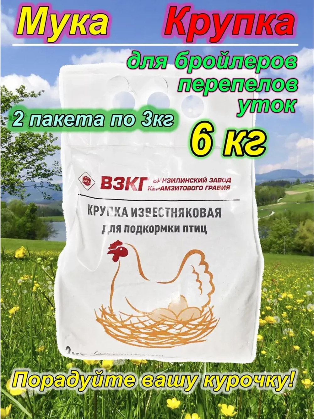 Мука известняковая 6кг крупка для кур