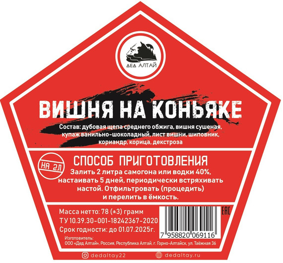 Набор настойки "Вишня на коньяке" в крафт пакете