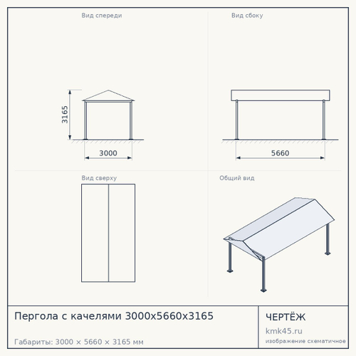 Пергола с качелями 3000x5660x3165 — от 379 000 ₽