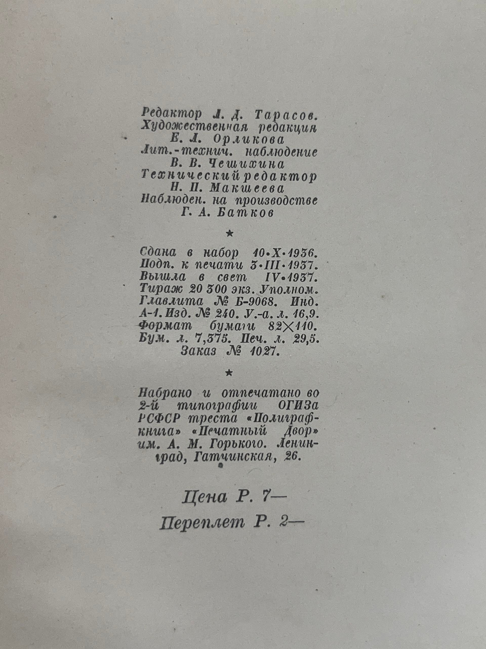 Книга "Анатоль Франс/Полное собрание сочинений в 25 томах/Том V"