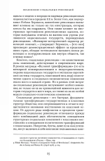 Государства и социальные революции