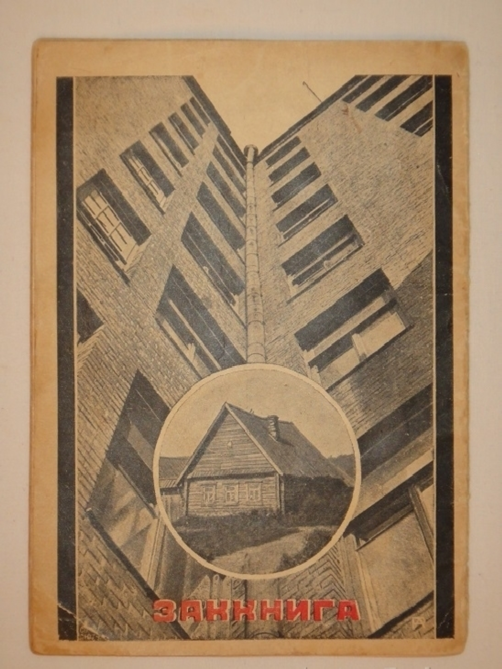 "Сергею Есенину". Владимир Маяковский. 1926 г.