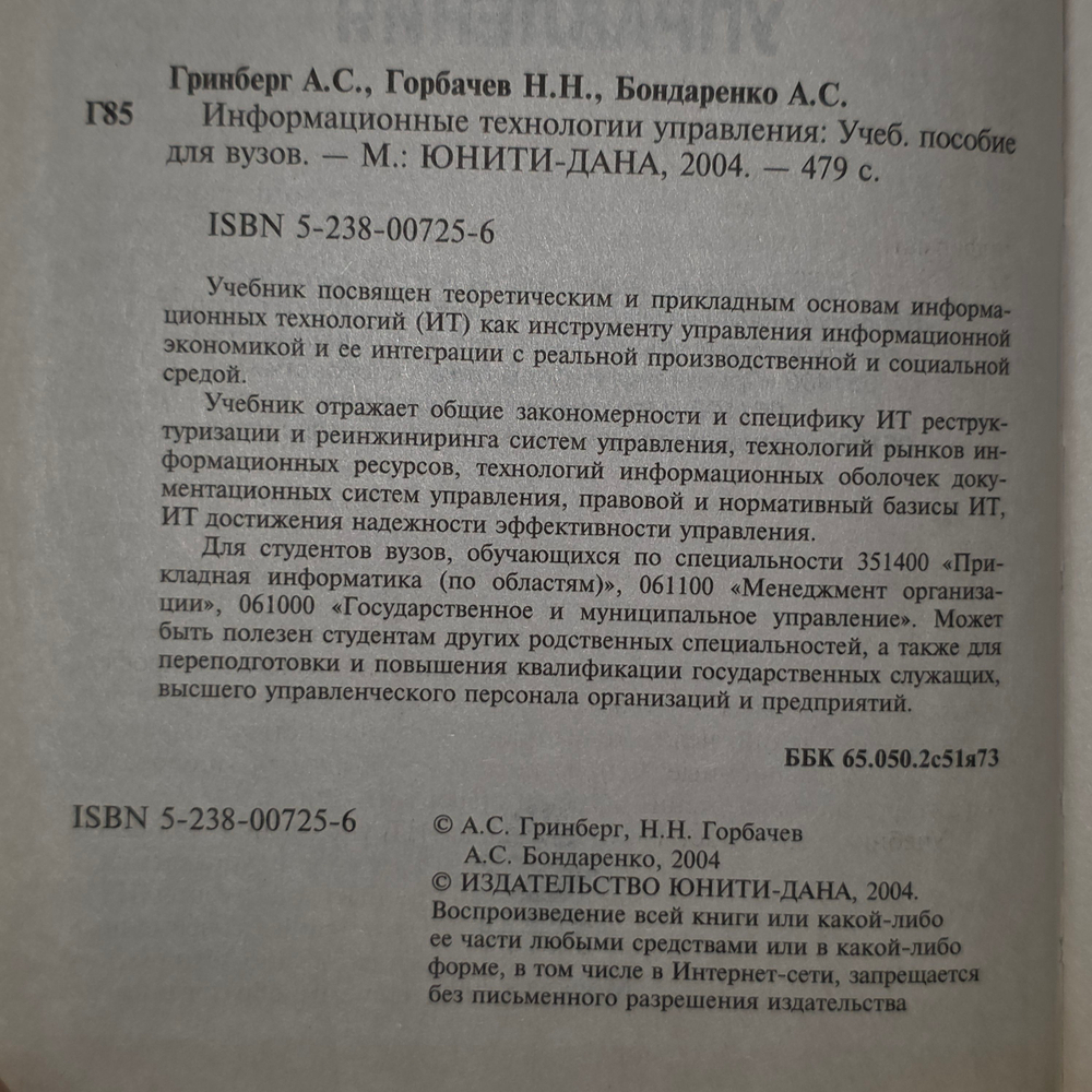 книга "Информационные технологии управления"