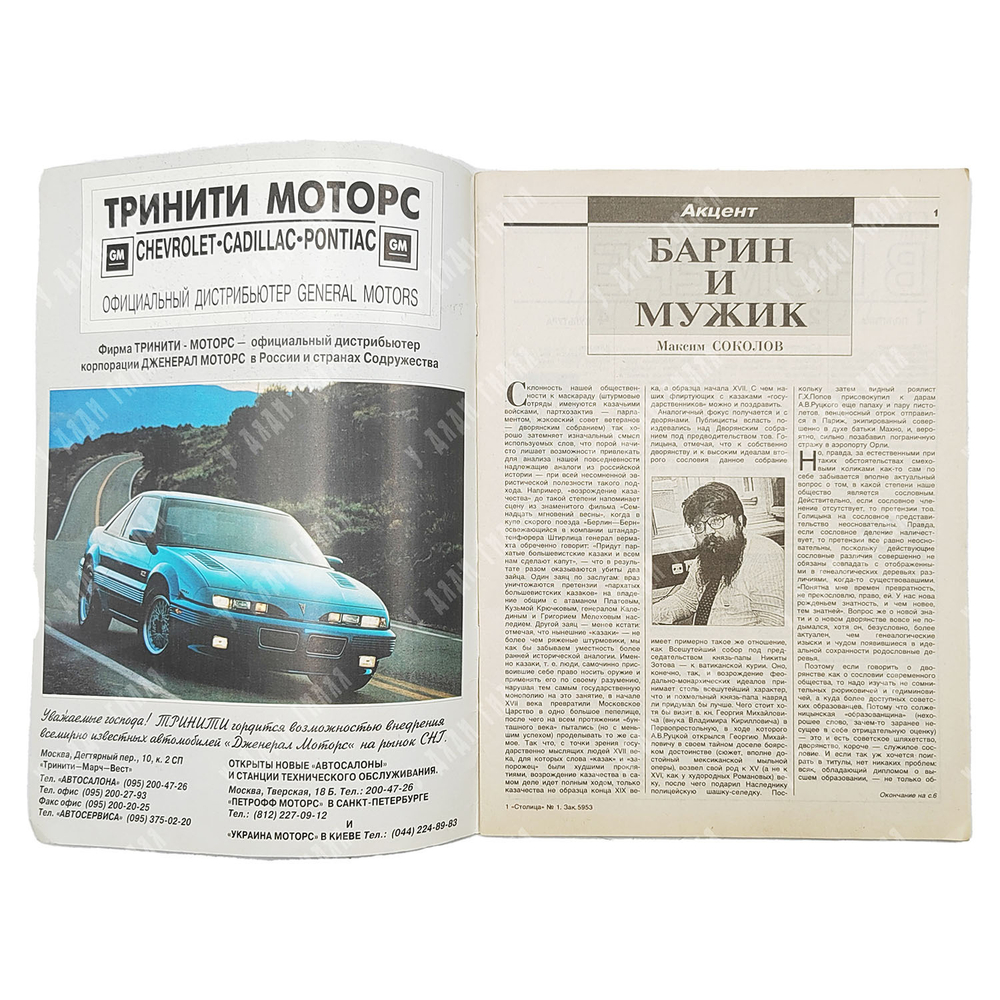 Журнал. Столица. № 1 (111), 1993