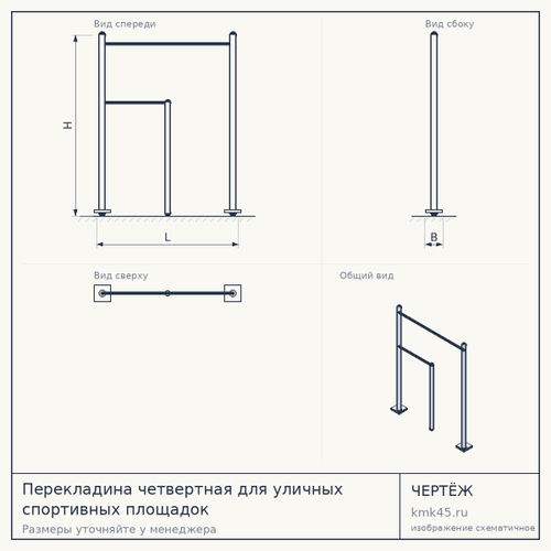 Перекладина четвертная для уличных спортивных площадок
