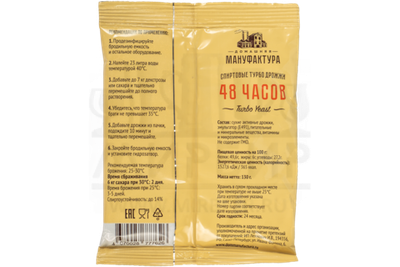 Спиртовые дрожжи Домашняя Мануфактура "48 часов turbo yeast"