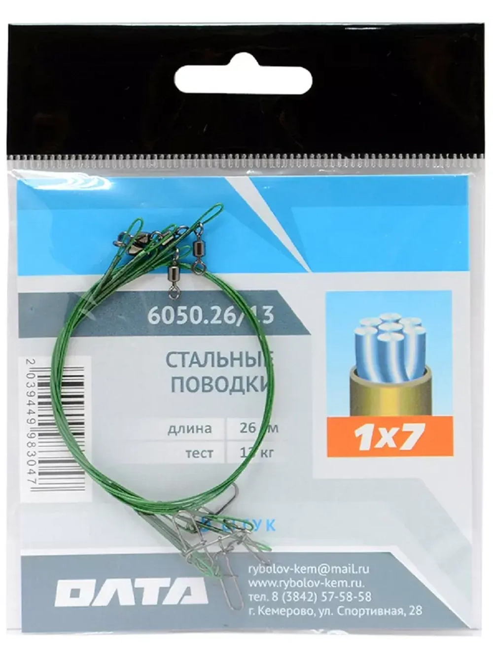 Набор стальных поводков 1x7 в оплетке 5шт, 26см, 13кг