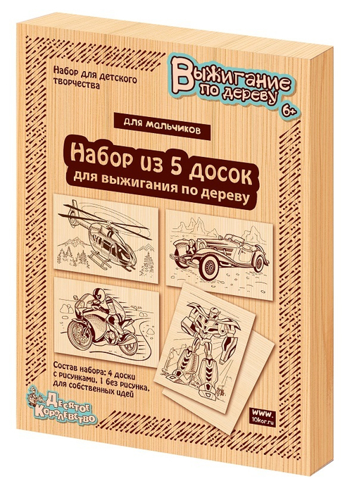 Доски для выжигания для мальчиков 5 шт. арт 03867 (ДК)