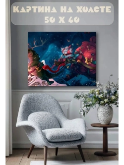 Картина на стену 40 X 50 Новый год