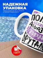 Кружка ТМ Ларец, с именем, Полина укрощаю абьюзеров, приручаю бруталов, глянцевая, 330мл