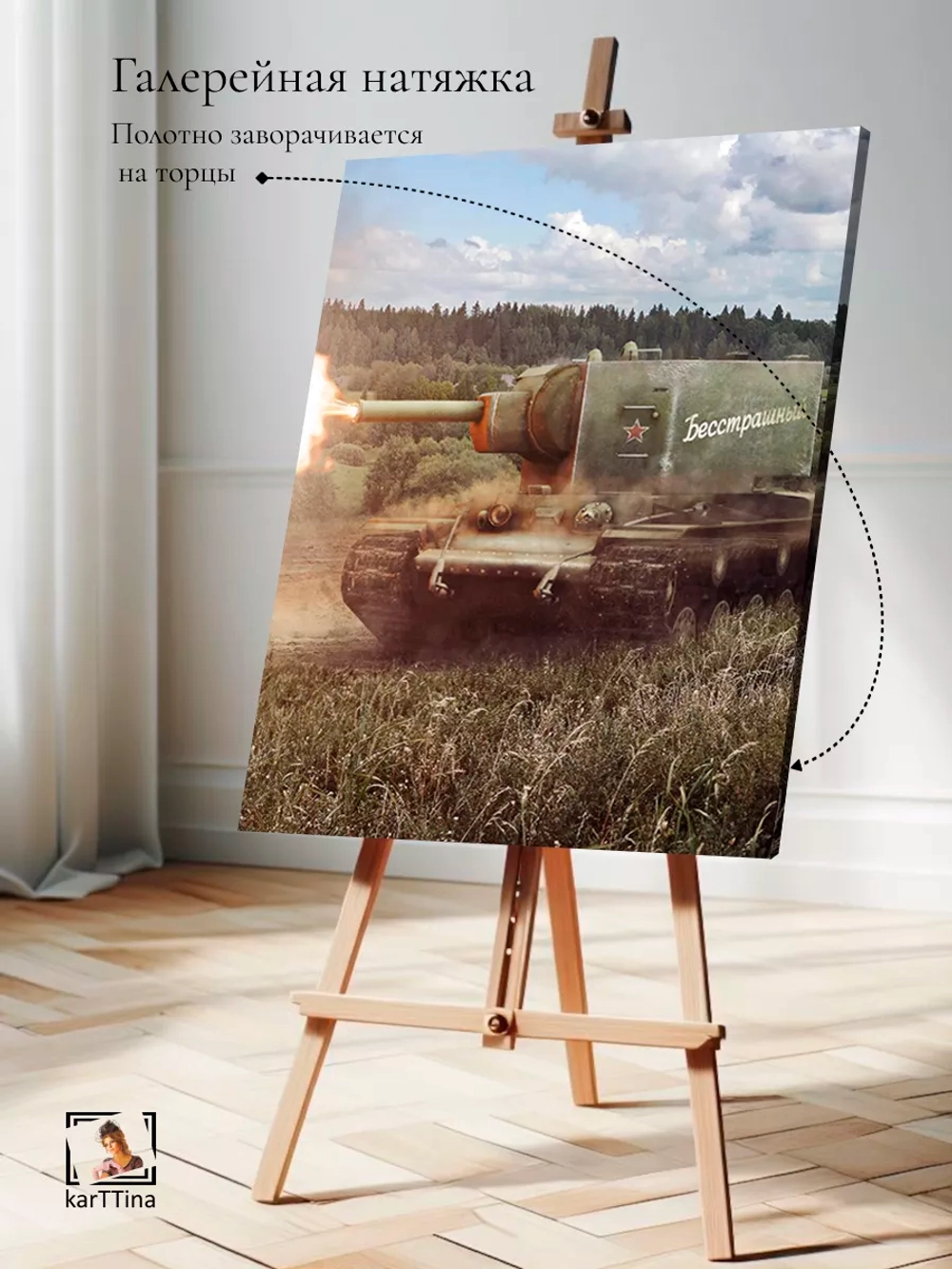 Интерьерная картина "КВ-2", 50х70см 1шт.