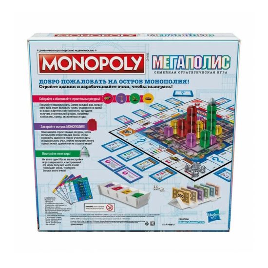 Настольная игра Hasbro Монополия Мегаполис