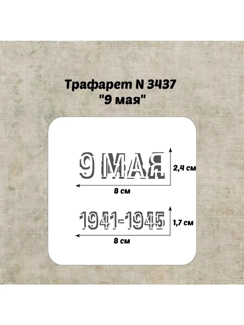 Трафарет для торта