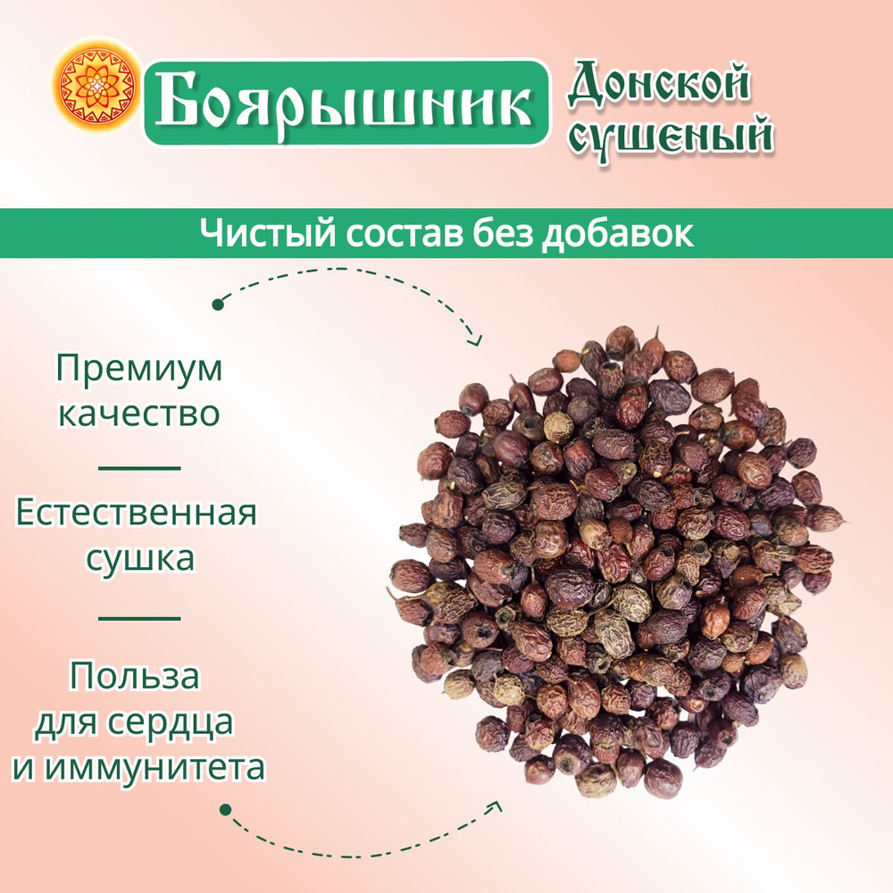 Боярышник Донской плоды сушеные.