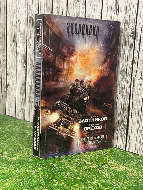 книга " Империя наносит ответный удар "
