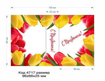 4717 Обложка (открытка) для мыла