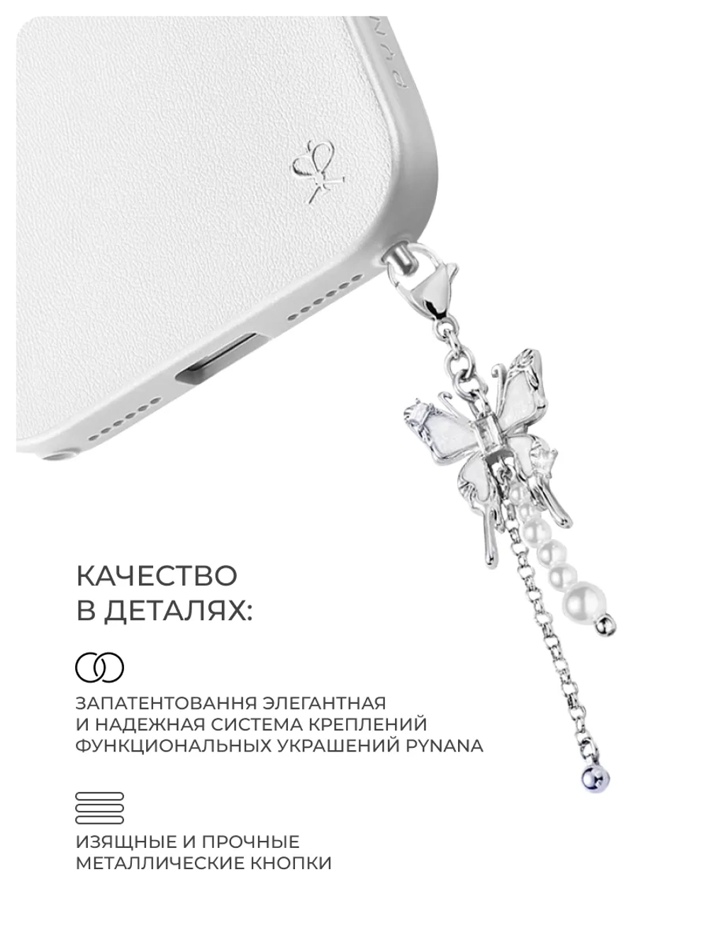 Чехол PYNANA для iPhone 17 Pro кожа, Swarovski, белый