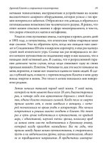 Древний Египет и современная психотерапия (PDF)
