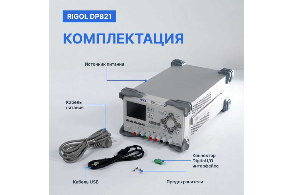 Источник питания RIGOL DP821 DP821
