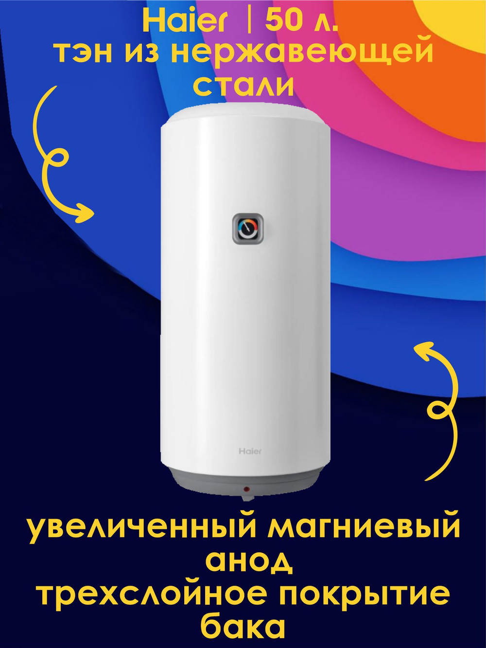 Водонагреватель 50 л. электрический накопительный Haier ES50V-В1 Slim