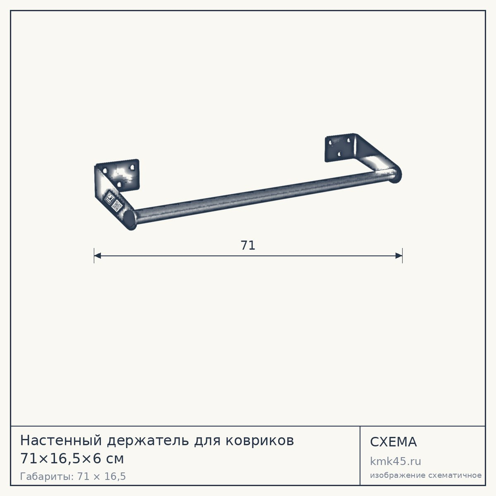 Настенный держатель для ковриков 71×16,5×6 см — от 2 400 ₽
