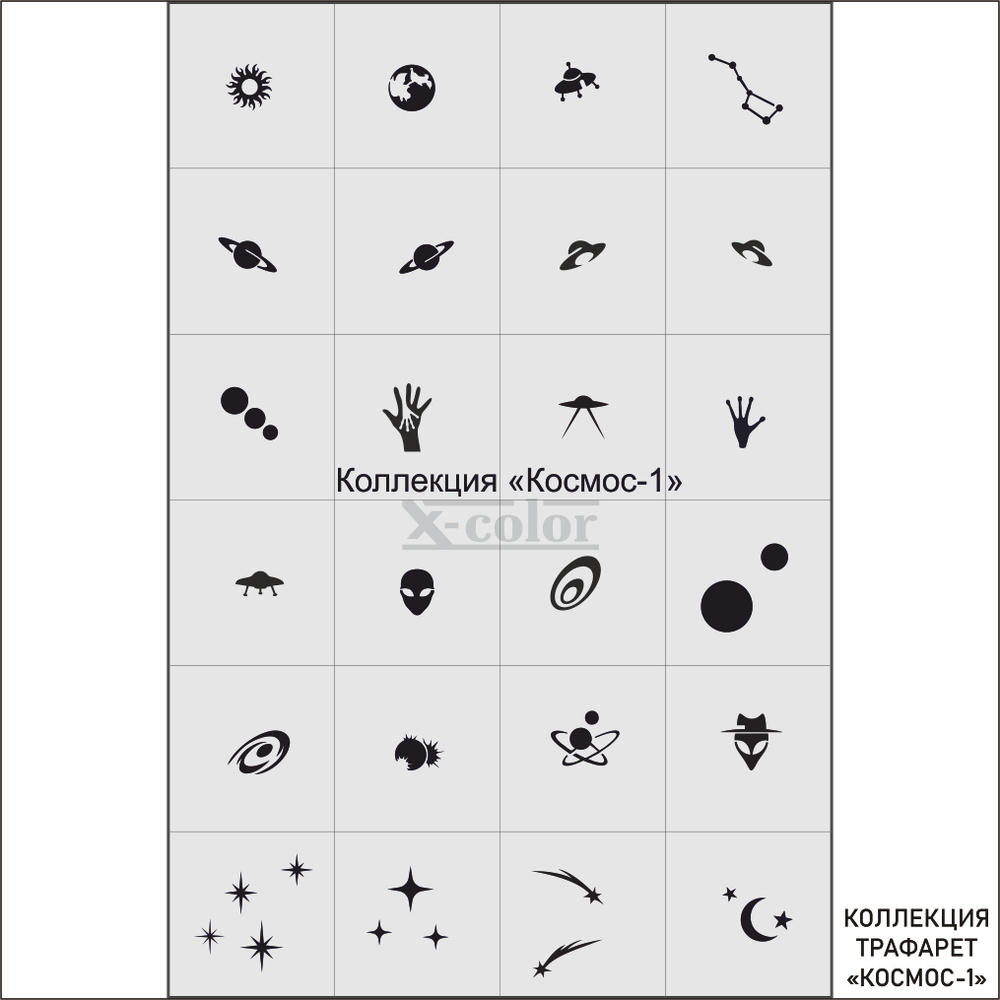 Коллекция №3-Космос 1