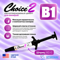 Choice 2 Veneer Cement B1 (4,5гр.) Чойс 2 В1, цемент для фиксации виниров
