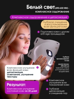 светодиодная Led маска для фототерапии лица косметическая