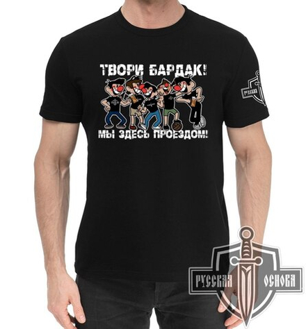 Футболка "Твори Бардак", черная